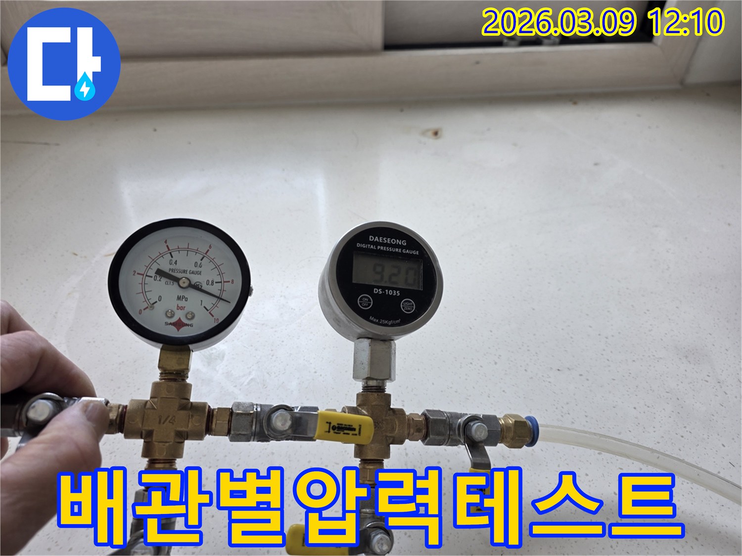 다양한-배관의-특성에-맞춰-최적의-압력으로-누수-여부를-점검하는-전문적인-테스트-과정입니다