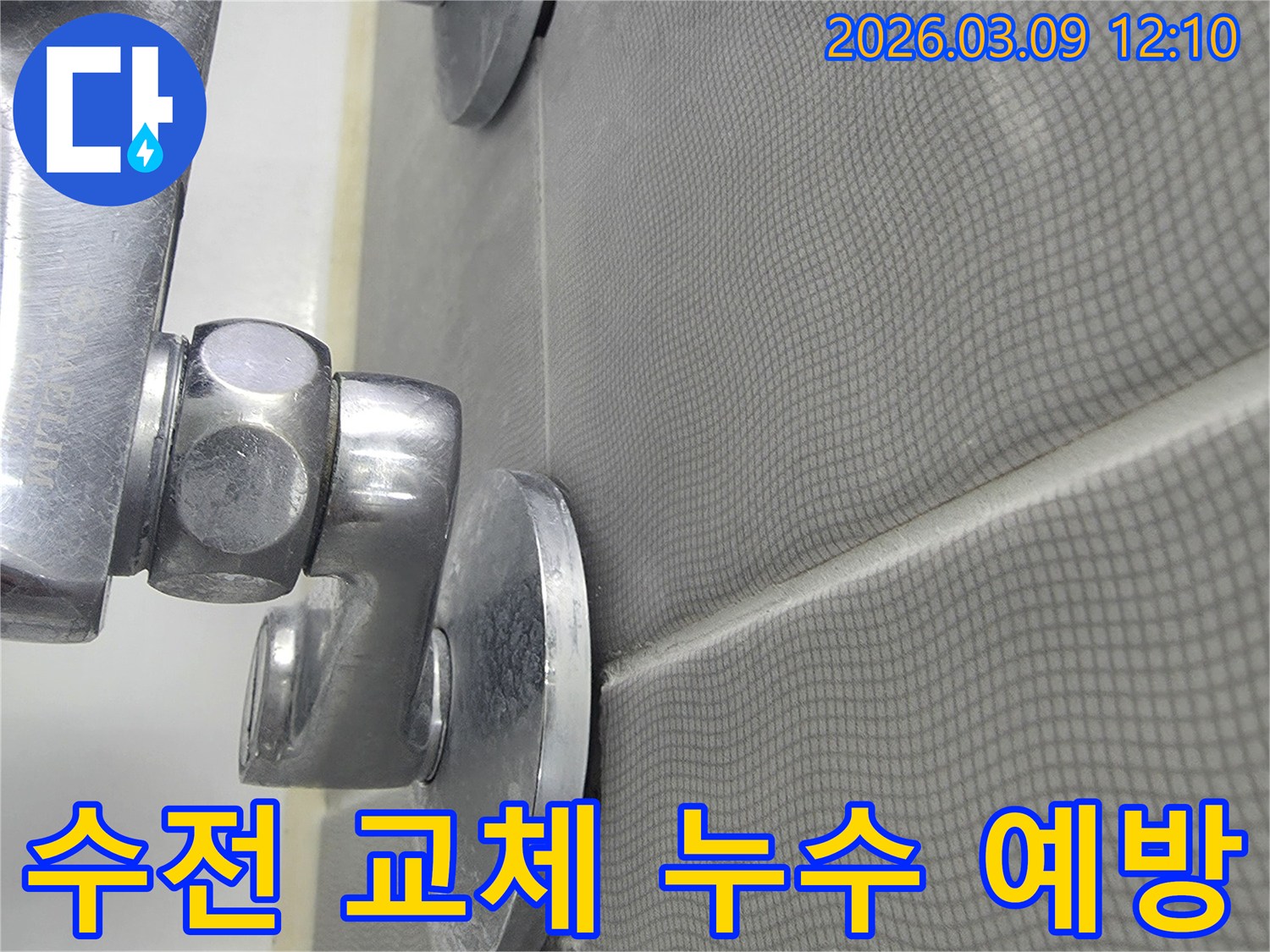 욕실 샤워기 수전 교체 시-누수 예방을 위한-배관 연결부 점검 모습
