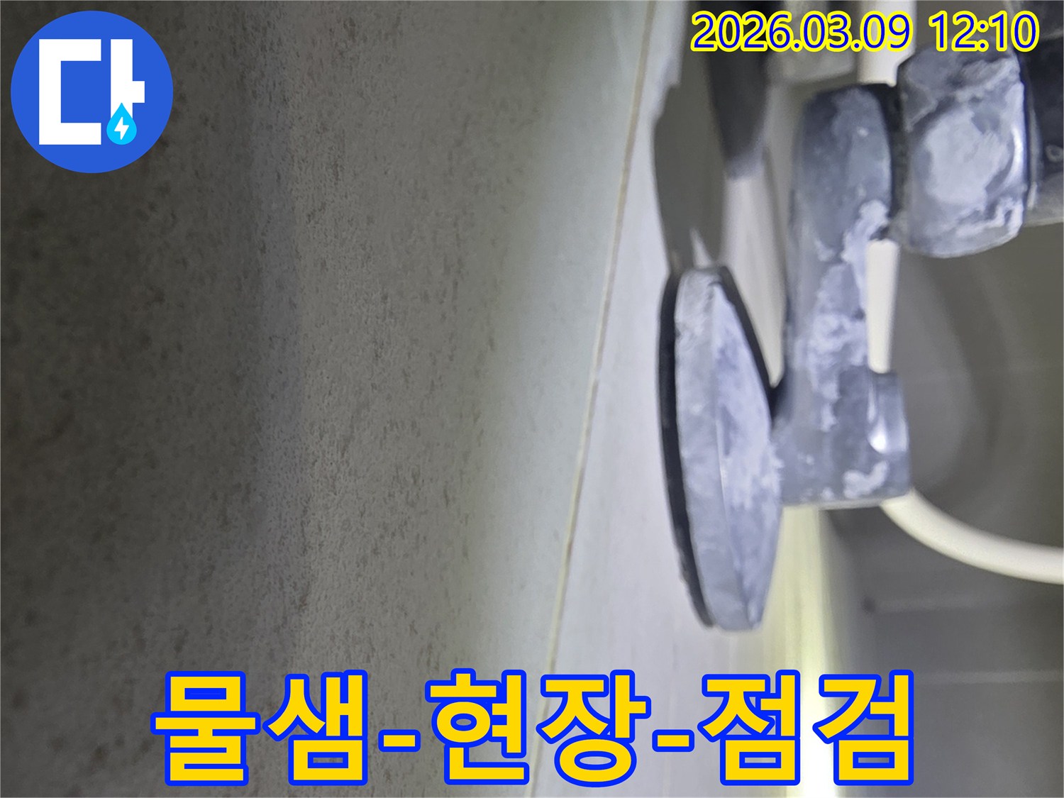 천장에서-발견된-물샘-현장을-전문가가-육안으로-점검하는-모습입니다