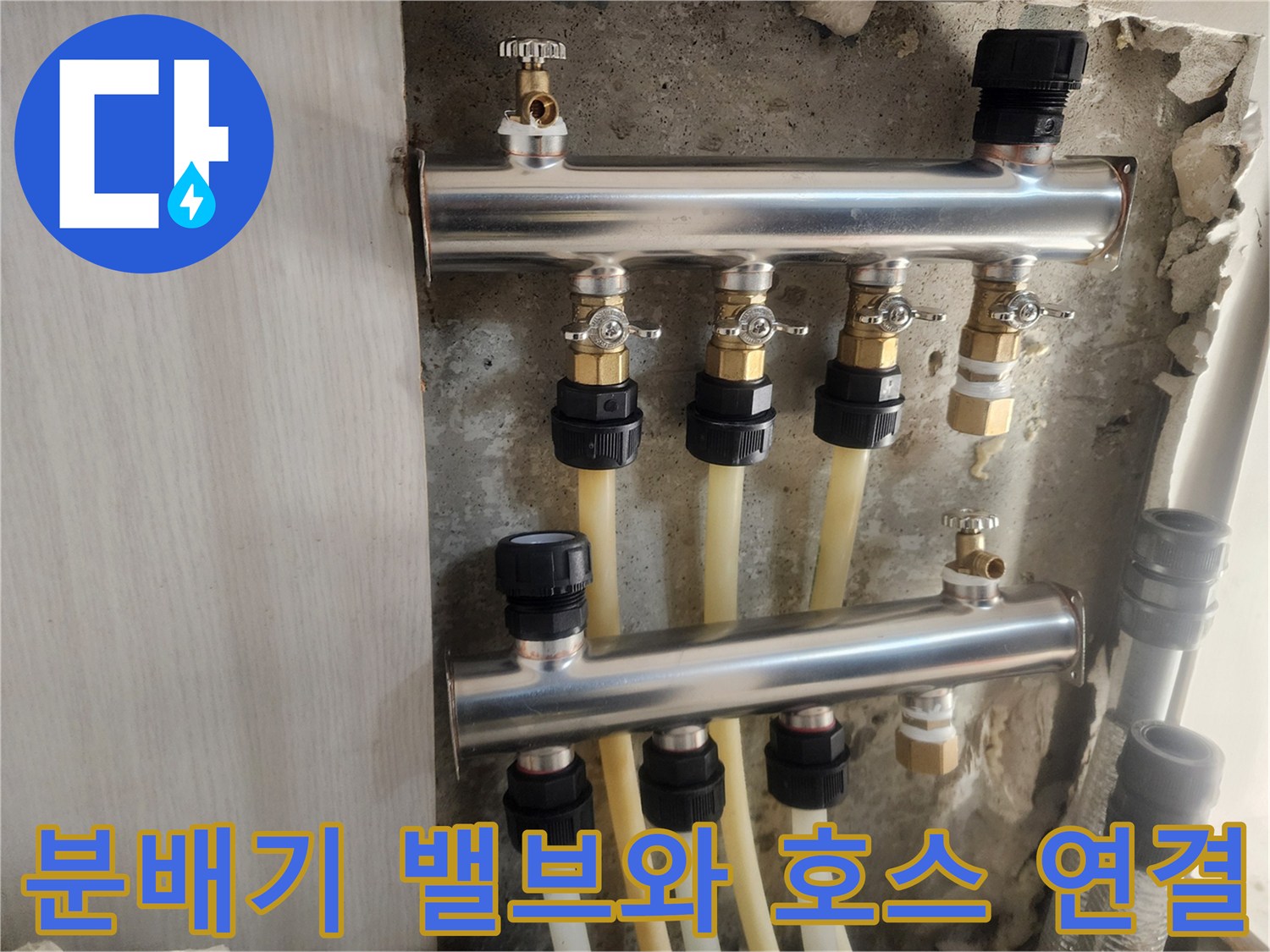 금속 분배기에 연결된-황동색 밸브와 흰색 배관