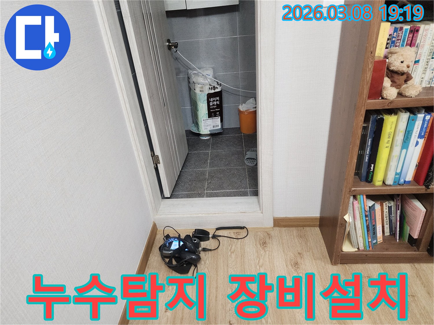 누수-탐지-전문가가-누수-방지를-위해-현장에서-정밀-탐지-장비를-설치하는-모습