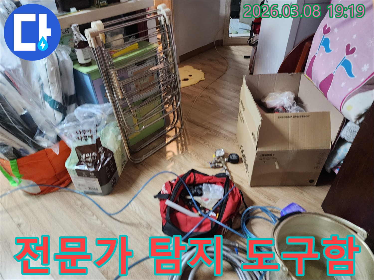 누수-탐지-전문가의-핵심-장비들이-담긴-도구함이-현장에-준비된-모습-입니다