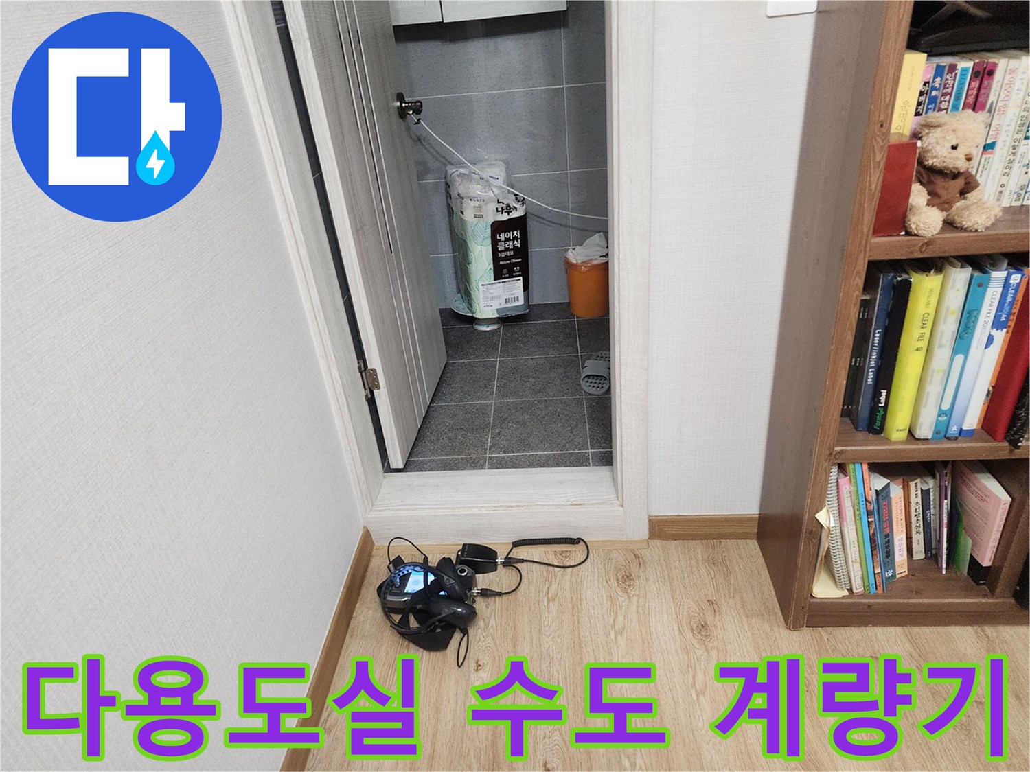 비전동 현장-다용도실 내 설치된 수도 계량기와 배관 경로