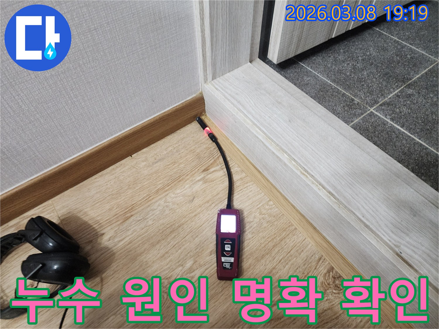 실내-마룻바닥과-벽면-경계에서-누수탐지기가-붉은빛으로-누수-징후를-명확히-보여주는-모습