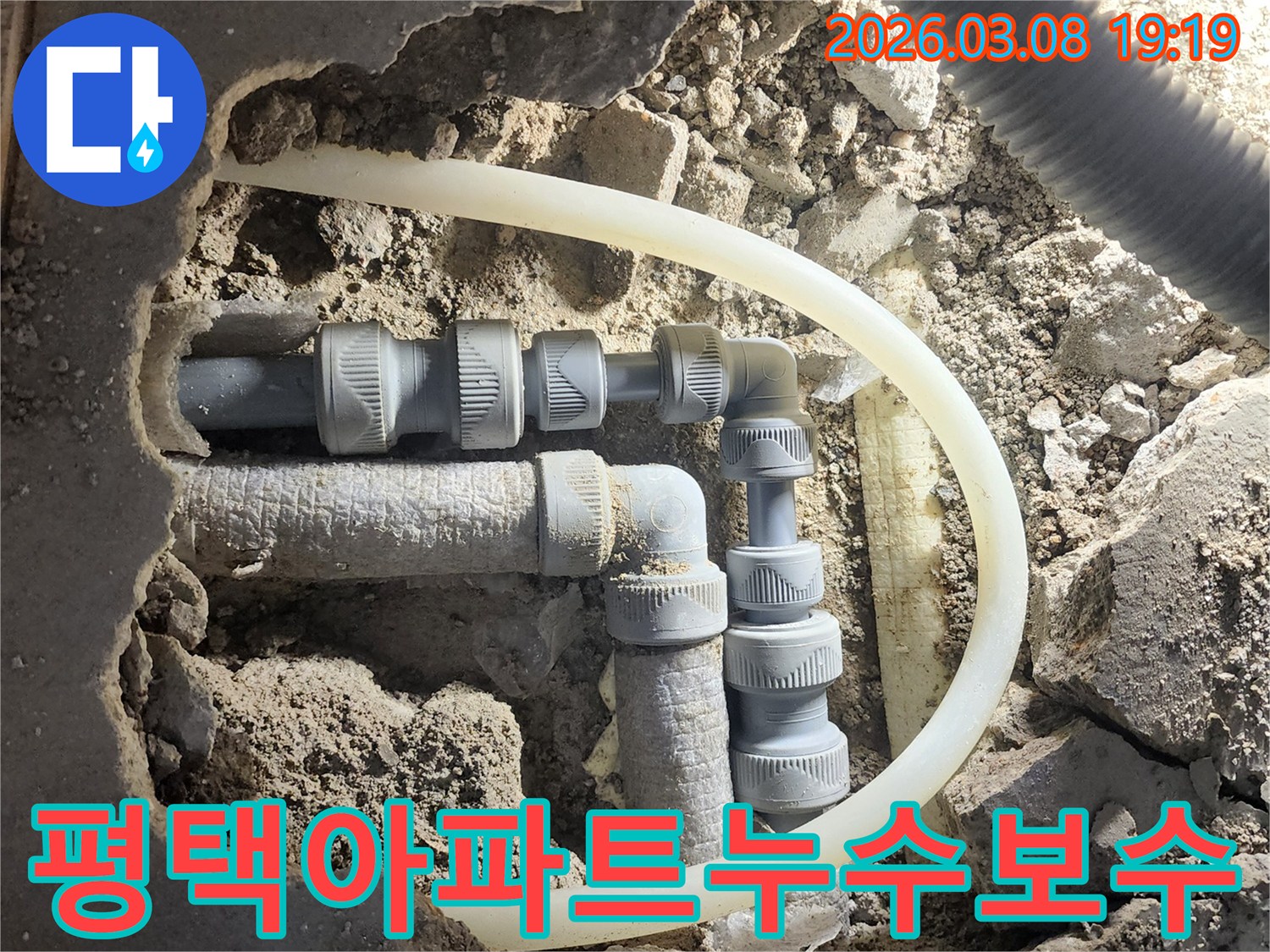 아파트-누수-현장에서-손상된-수도-배관을-안전하게-보수하는-작업이-진행되고-있습니다