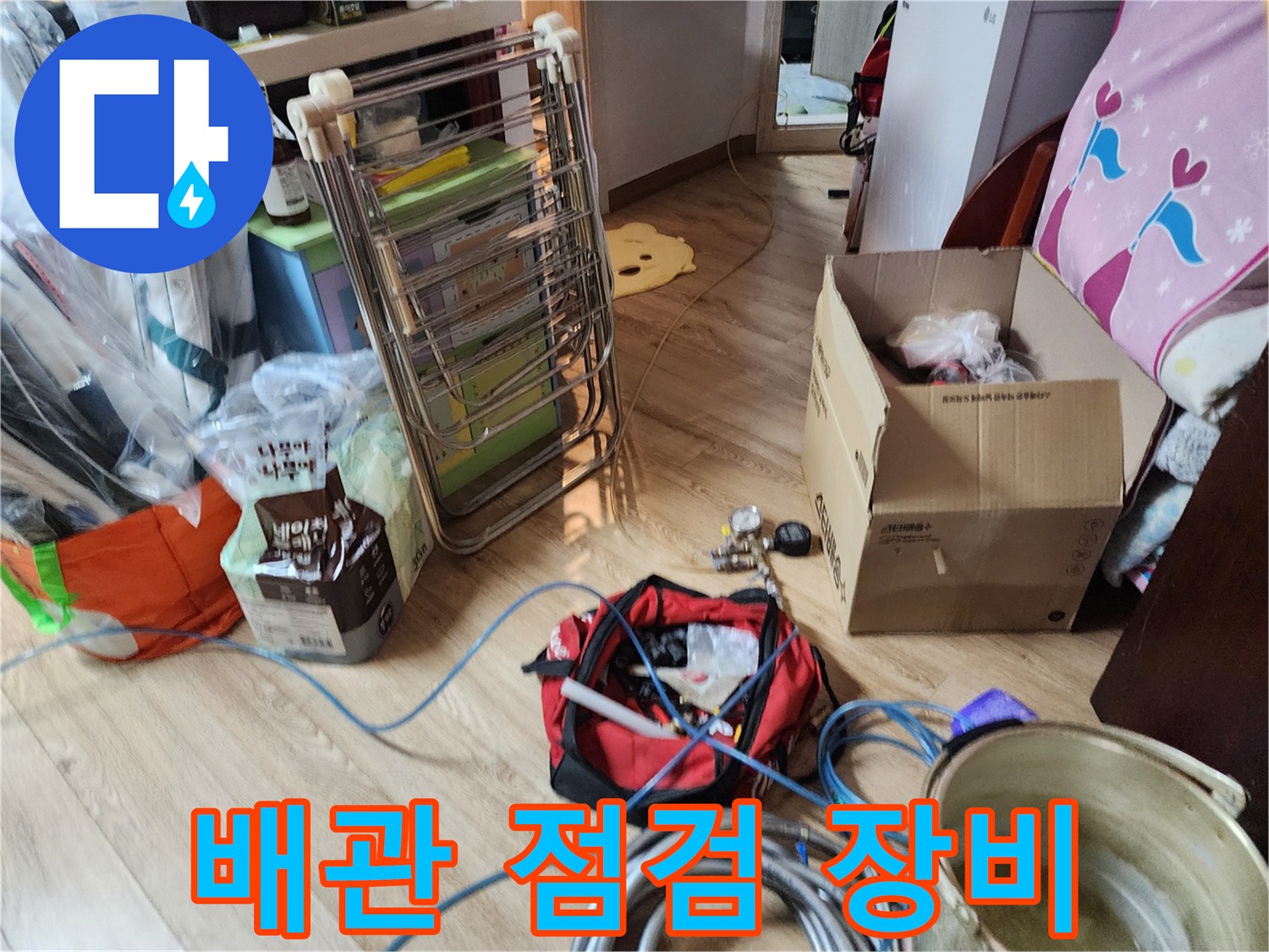 작업 공간에 배치된-누수 탐지용 가스 호스와 공구함