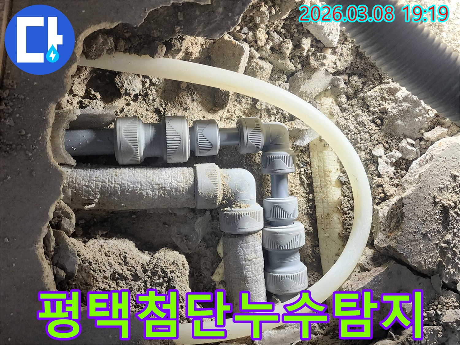 첨단-누수탐지-장비를-활용하여-육안으로-확인하기-어려운-미세-누수-지점을-찾아내는-모습입니다