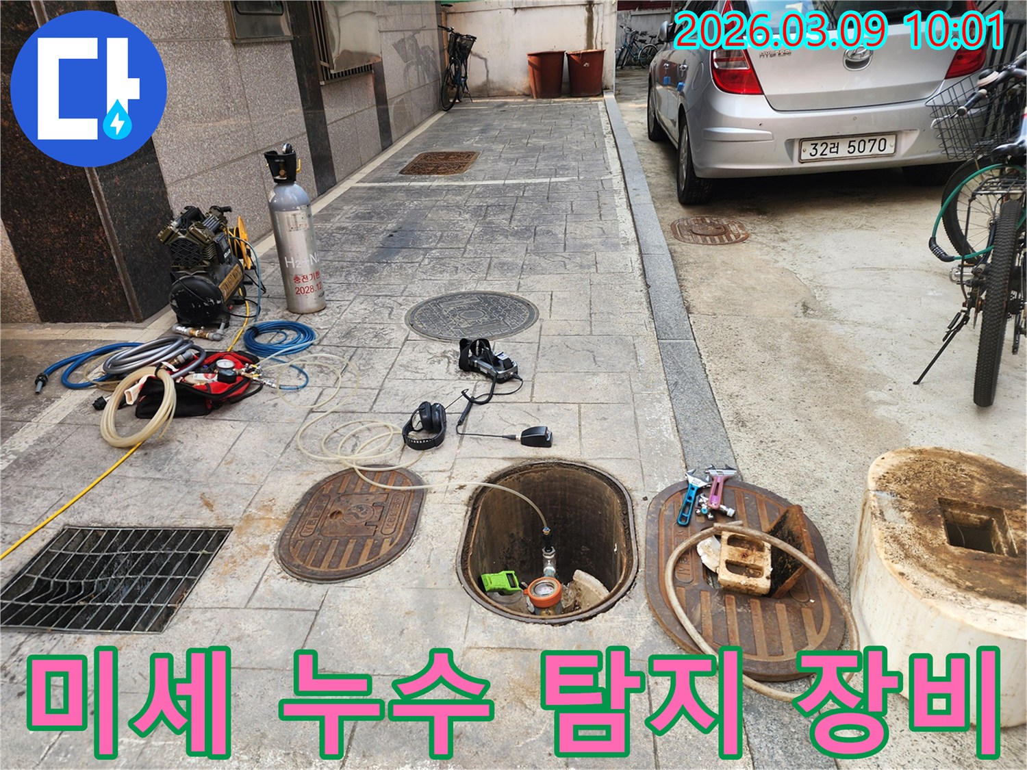 광진구 주택의 미세한 누수를-최첨단 장비로 완벽하게 탐지하는-누수 엔지니어의 작업 현장