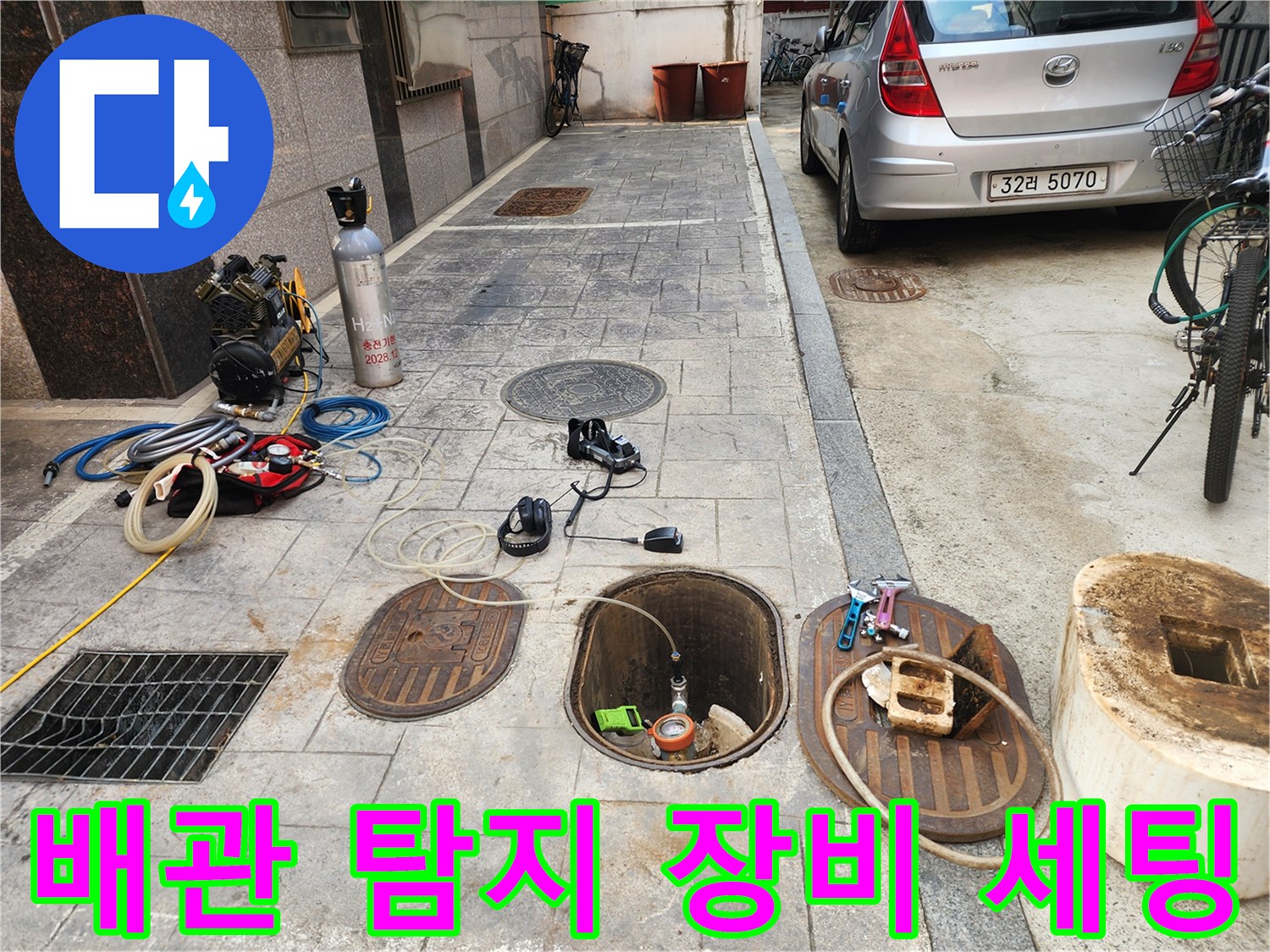 누수-지점을-찾기-위한-전문-탐지-기기들