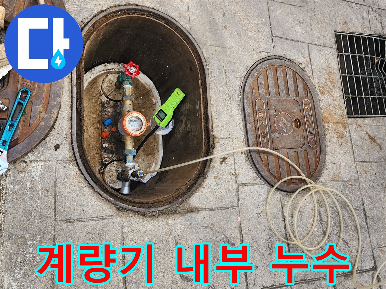 열려있는-수도-계량기함과-탐지-장비