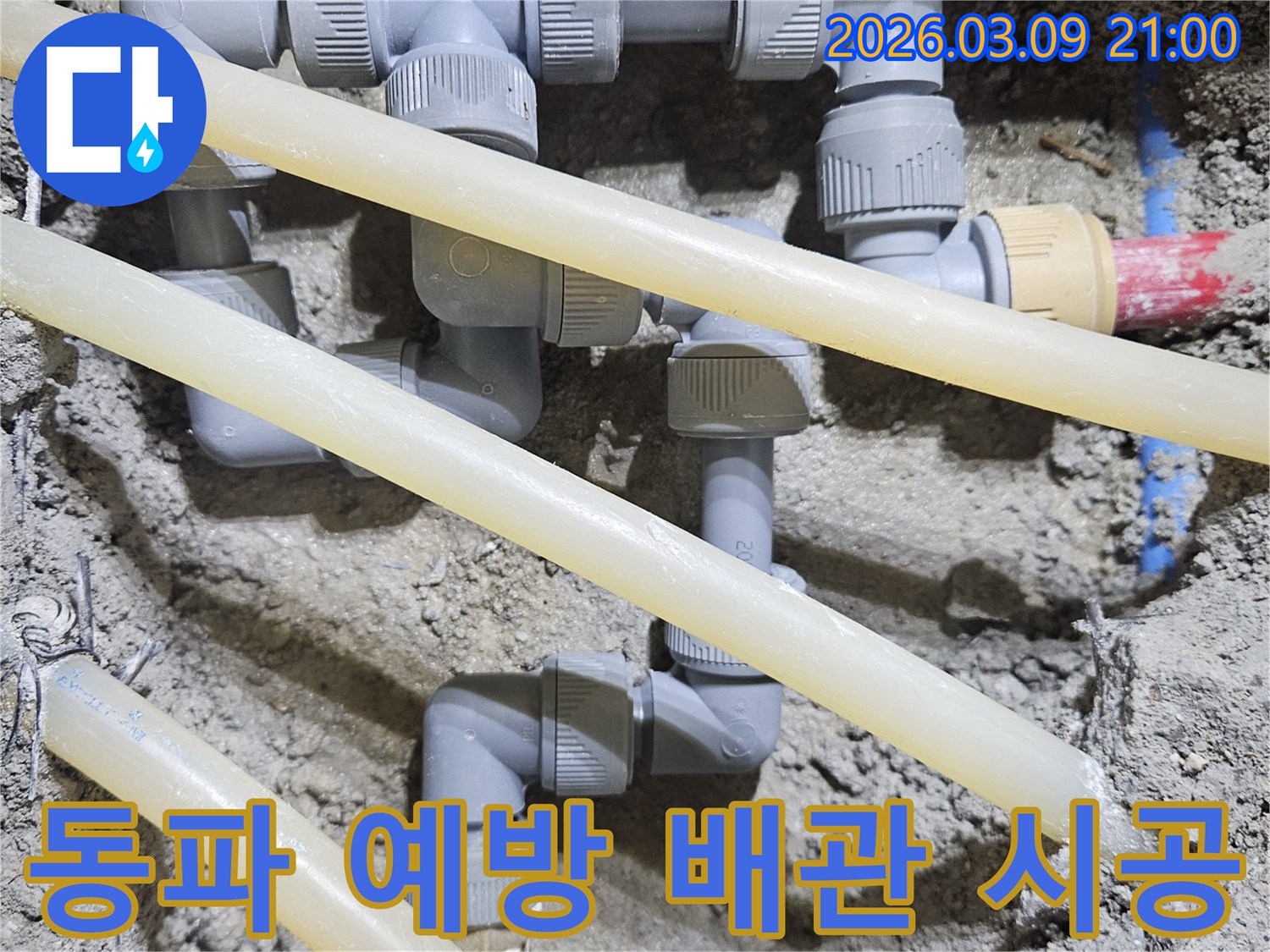 겨울철 동파를-미리 예방하기 위해-배관에 단열재를-꼼꼼하게 시공하는-전문 공사 현장입니다.