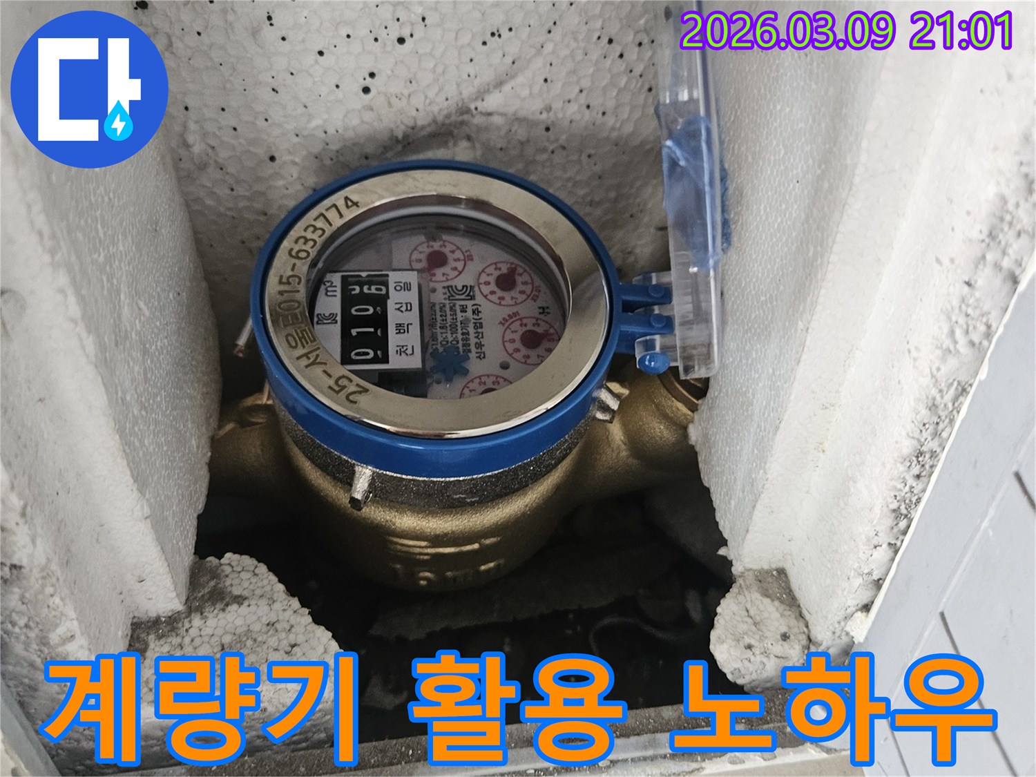 누수 탐지 기술의 핵심인-수도 계량기 활용 노하우를 보여주는 점검 모습입니다.