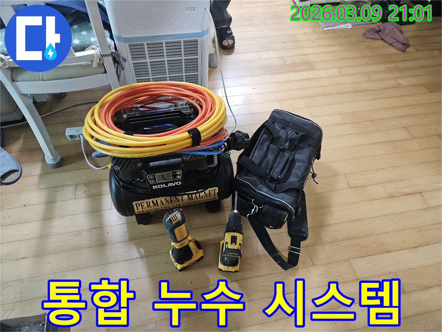 누수-탐지와-보수를-위한-통합적인-장비-시스템이-현장에-준비된-모습
