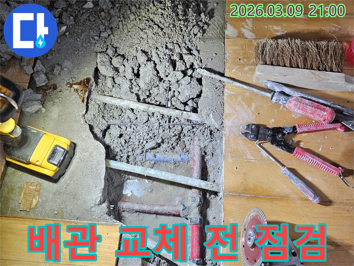 도봉구 아파트 누수-배관 교체 작업을 위한-현장 점검 모습입니다