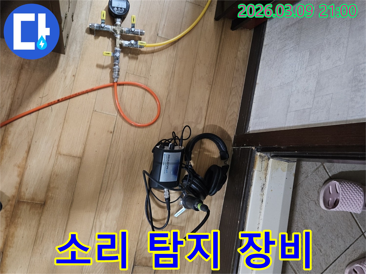 미세한-누수-소리를-듣기-위해-사용되는-고성능-소리-탐지-장비와-헤드셋