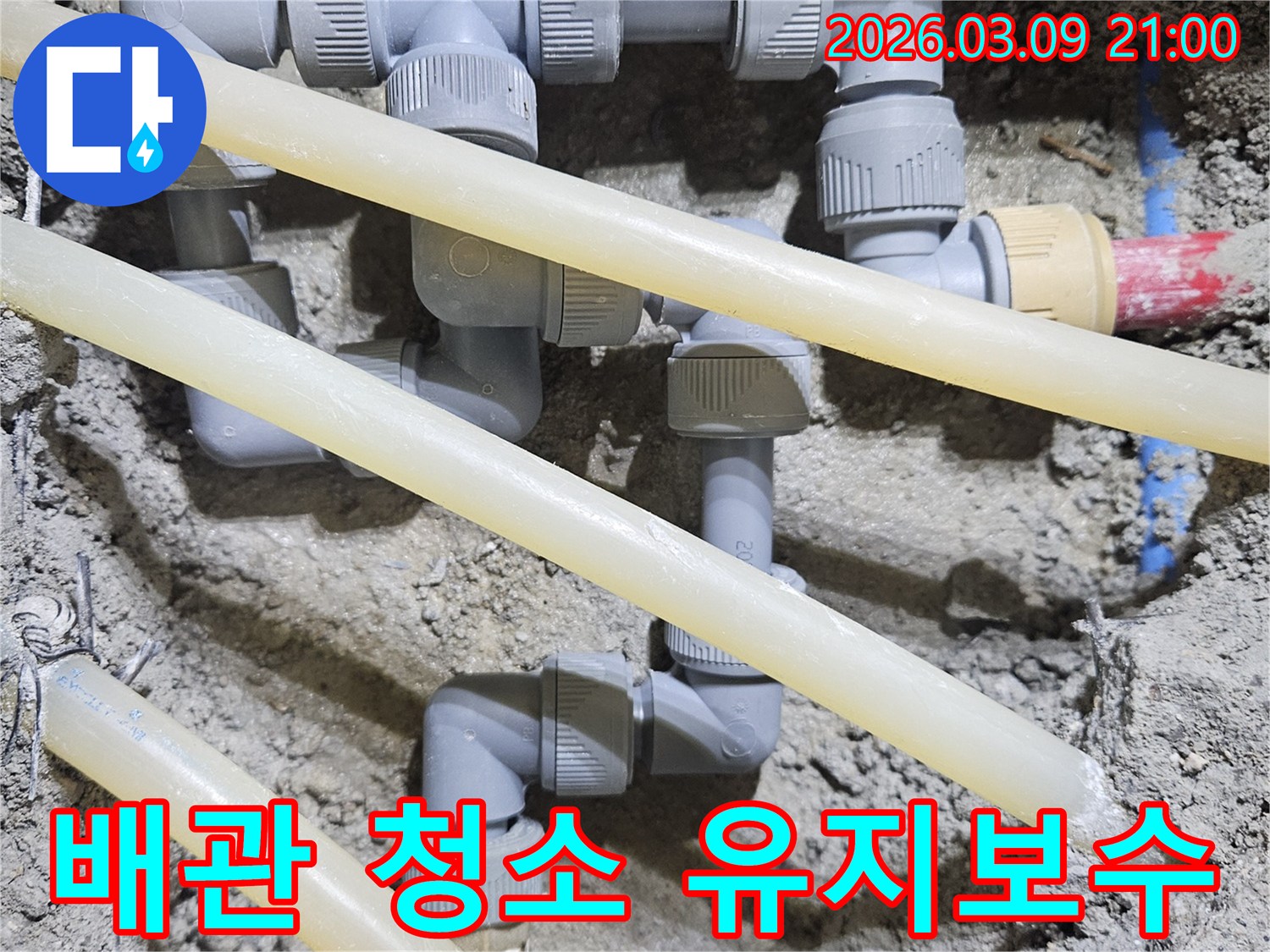 상가 배관의-누수 예방과-수명 연장을 위해-배관을 청소하고-유지보수하는-전문 서비스 현장입니다.