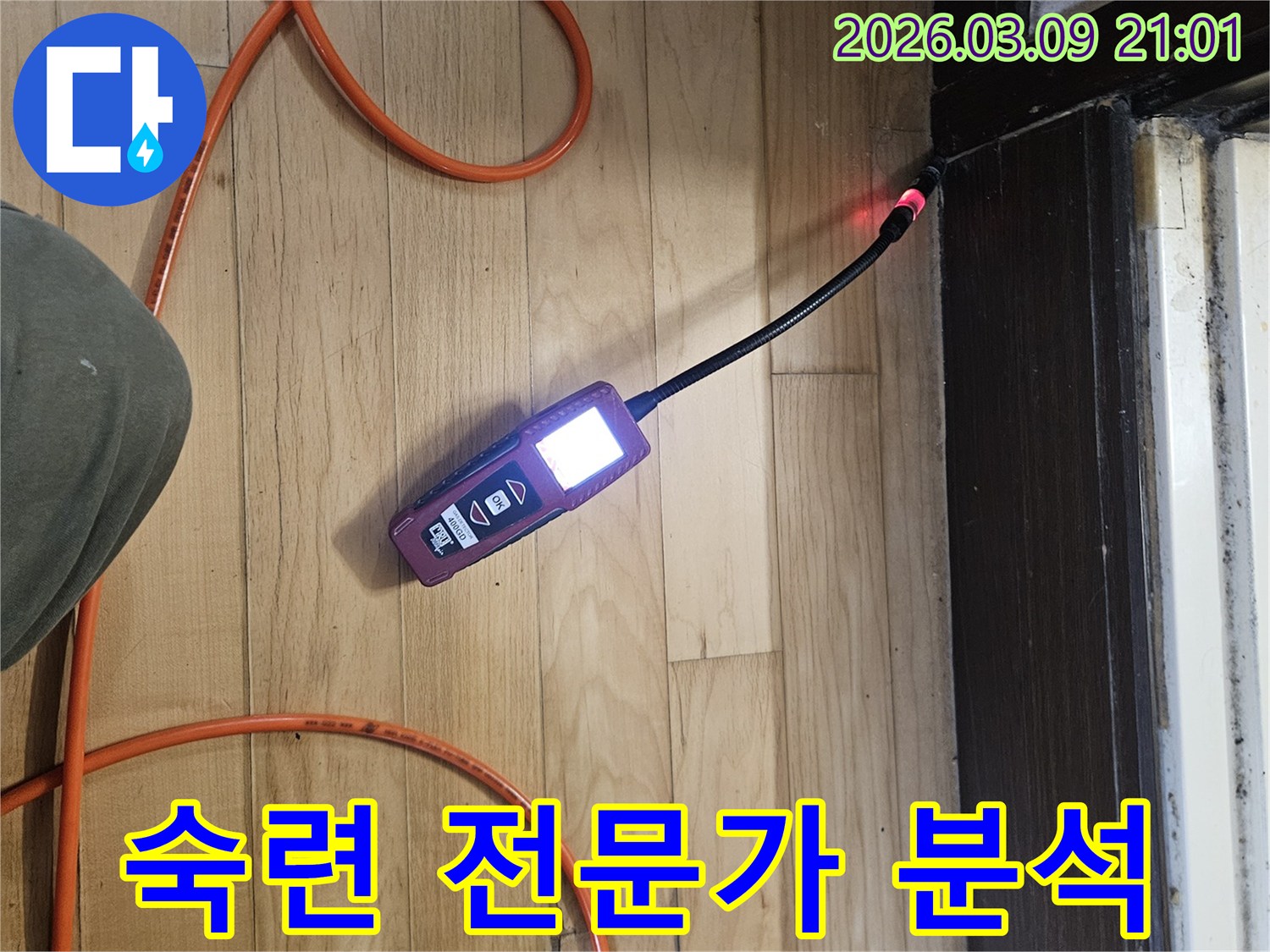 숙련된-전문가가-오랜-경험과-노하우로-누수-탐지-장비를-활용하여-원인을-분석하는-모습