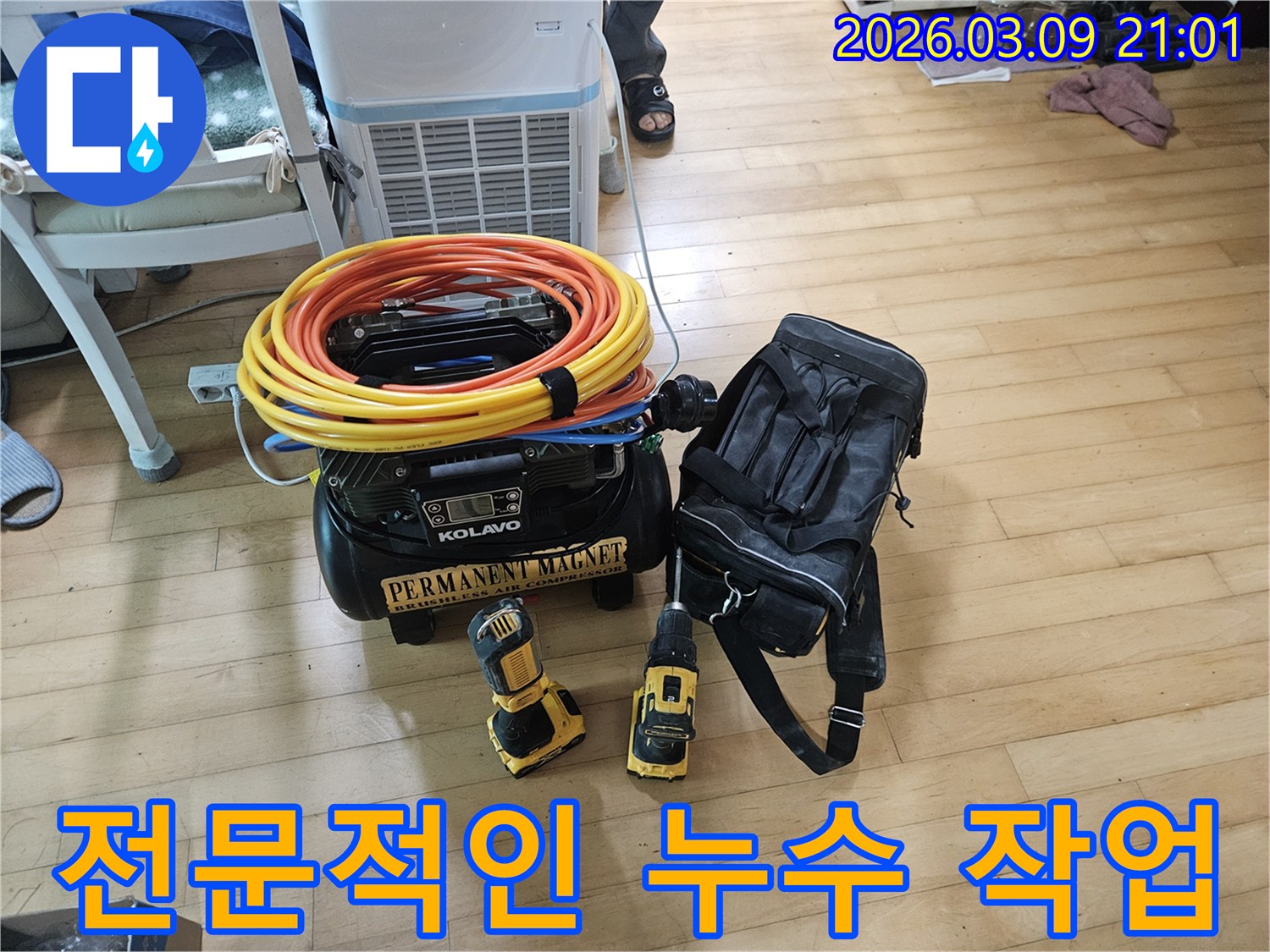 업계-최고의-표준에-맞춰-준비된-전문적인-누수-탐지-장비들