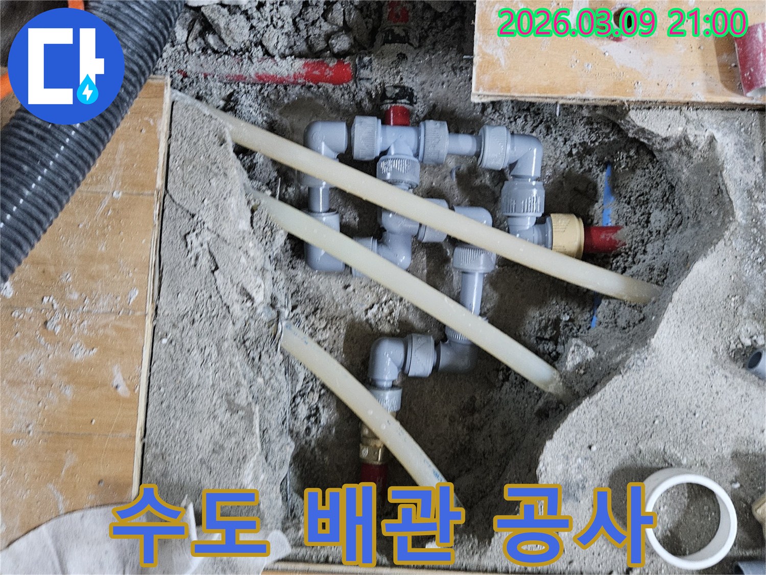 오래된 수도 배관을-새로운 고품질 배관으로-교체하여 누수를 방지하는-전문적인 공사 모습