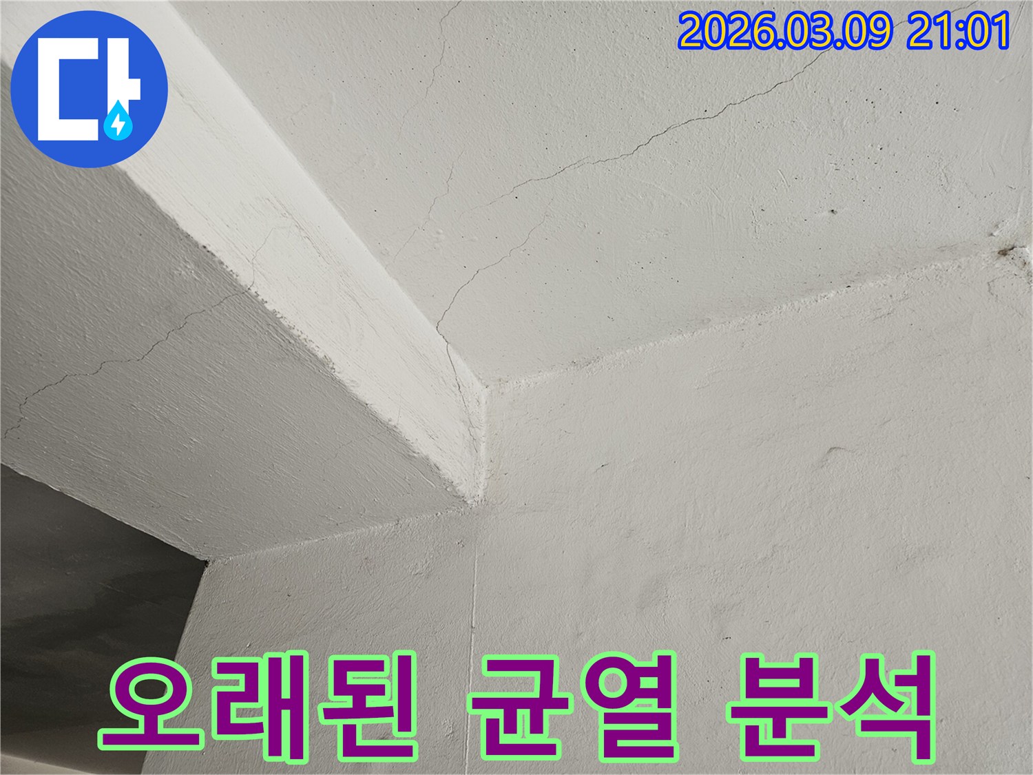 천장-표면에-오랜-시간에-걸쳐-생긴-듯한-균열의-모습을-촬영한-사진입니다