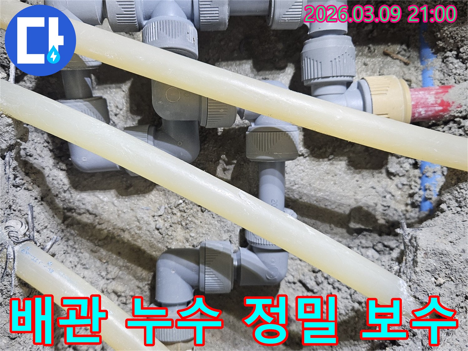 최신 장비로-누수 지점을-정밀하게 탐지한 후-손상된 배관을-새로운 부품으로-교체하는-공사 현장입니다.