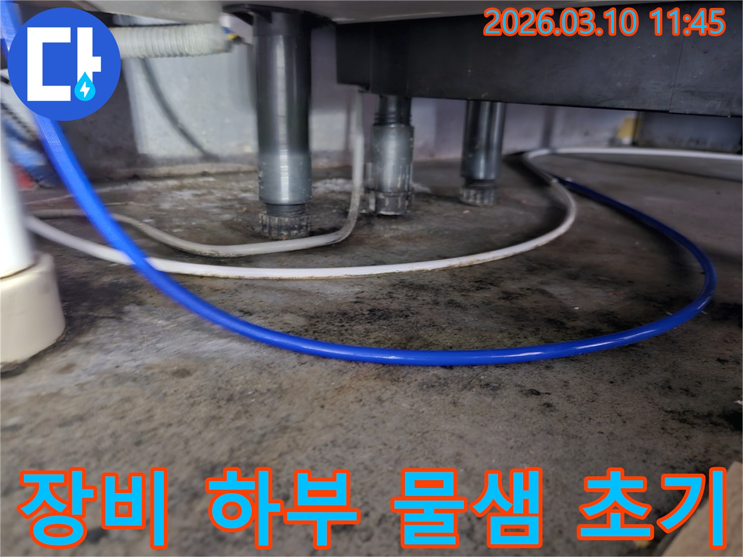 장비-하부에서-발견된-초기-물샘-현상을-전문가가-면밀히-진단하는-모습을-담은-사진