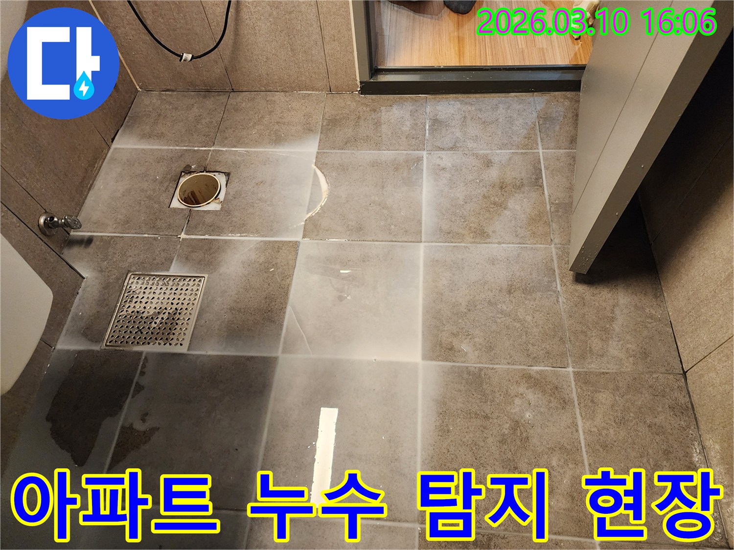 누수 발생으로 인한 고객님의 불편을-해결하기 위한 전문적인 탐지 작업