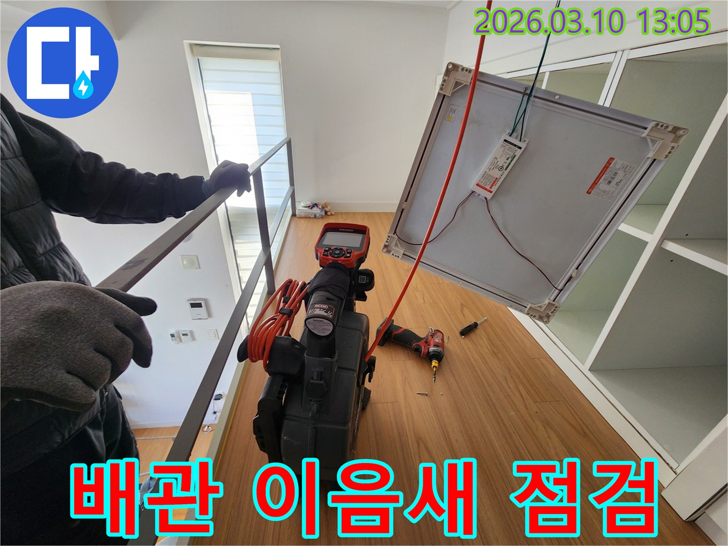 누수 전문 엔지니어가-내시경 카메라를 이용해-사무실 천장 속-배관 이음새를-집중적으로 점검하는-작업 현장입니다