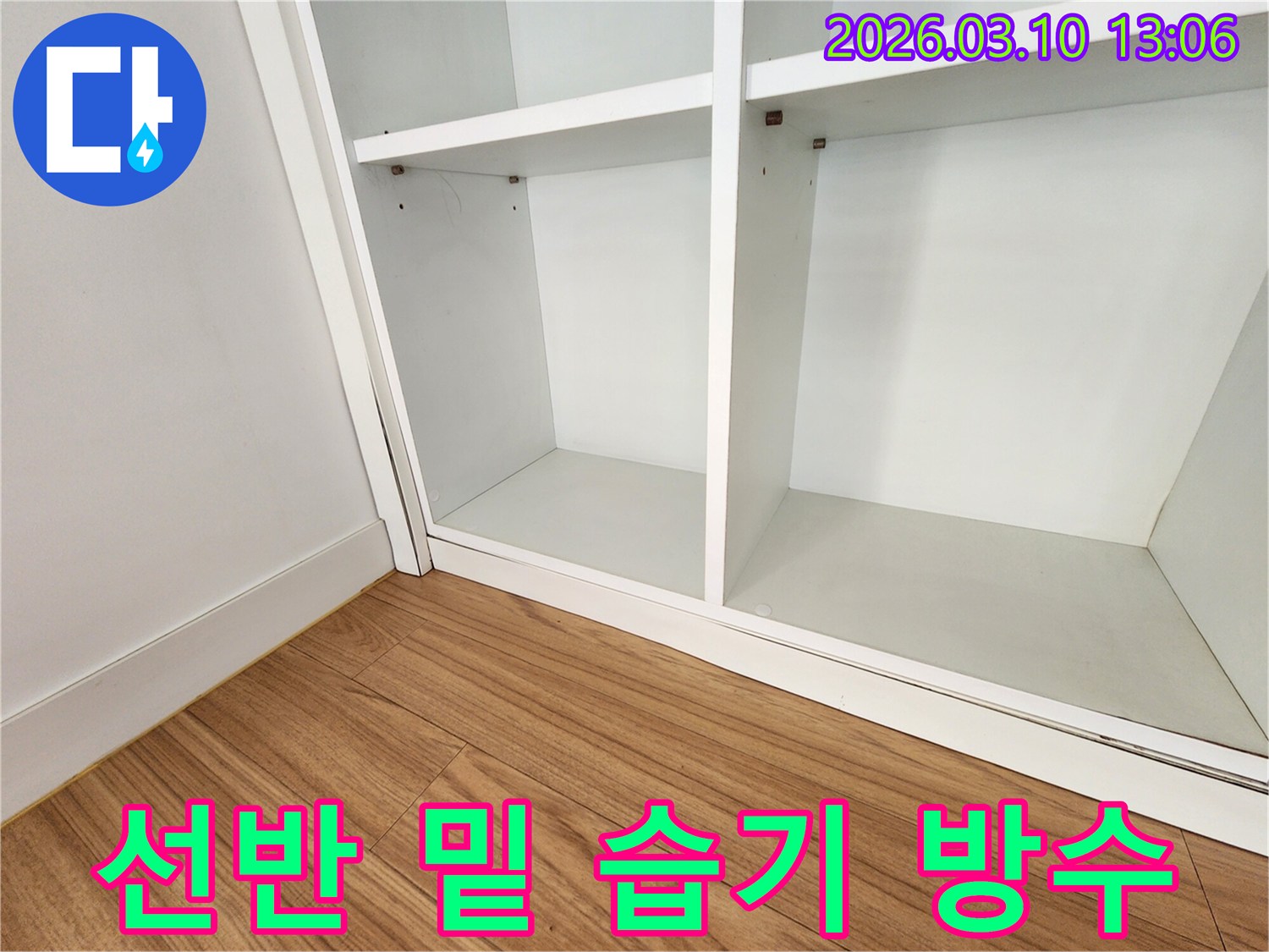 선반 하단에서-발견된 습기를 제거하고-방수 작업을 준비하고 있습니다