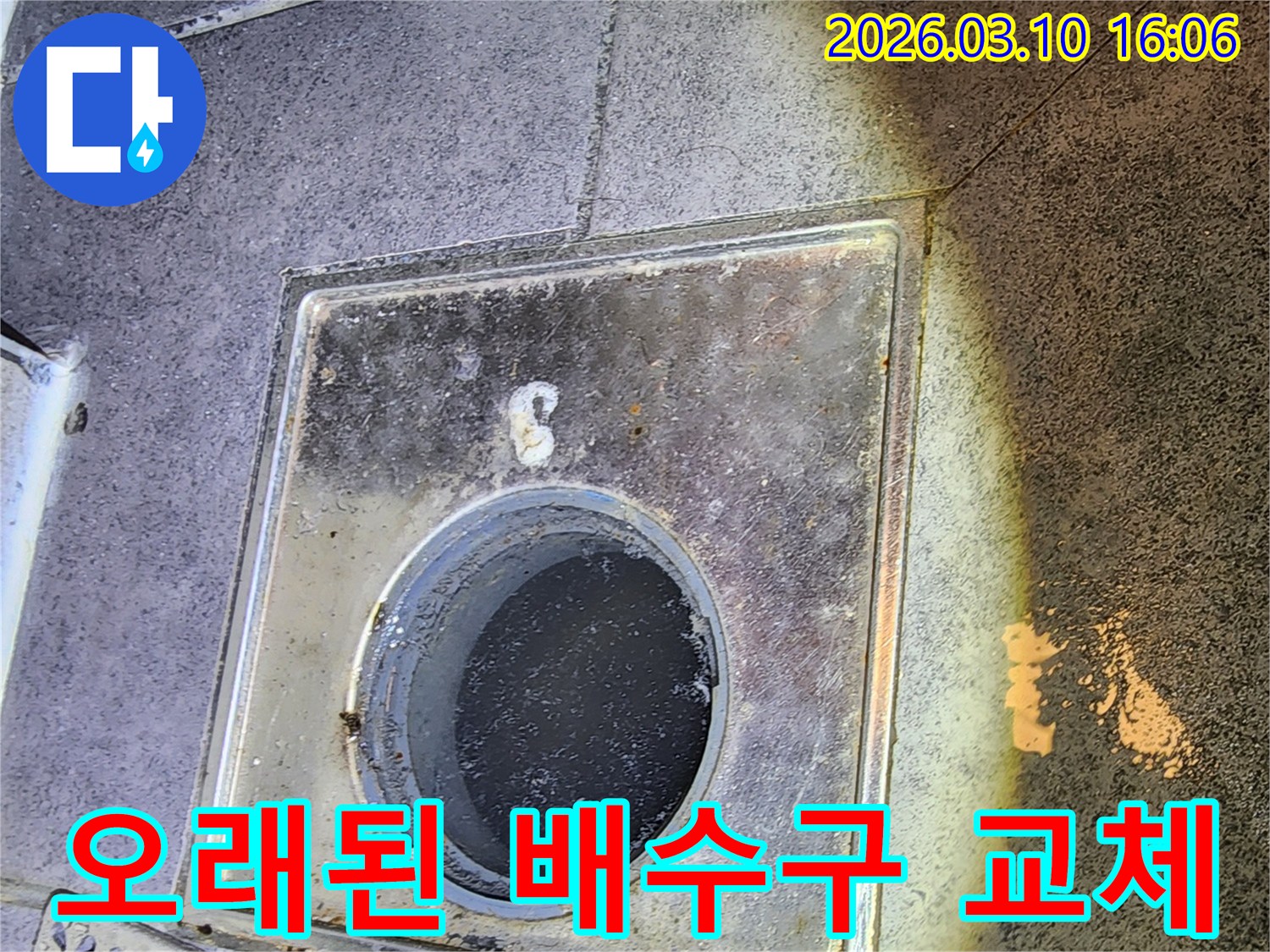 이 사진은-서울 중구의 한 건물에서-오래된 배수구로 인한-누수를 해결하기 위해-기존 배수구를 철거하고-새로운 배수구로 교체하는-공사 현장을 보여줍니다