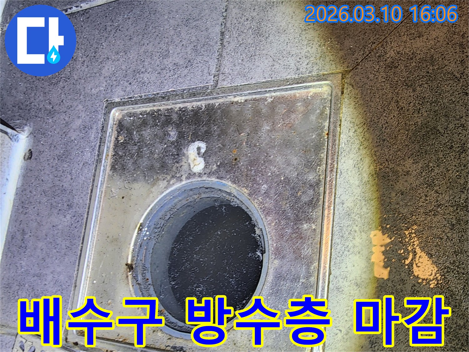 이 이미지는-서울 중구의 한 건물에서-배수구 누수 수리를 위해-방수층을 재시공하고-마감 작업을 진행하는-공사 현장을 보여줍니다