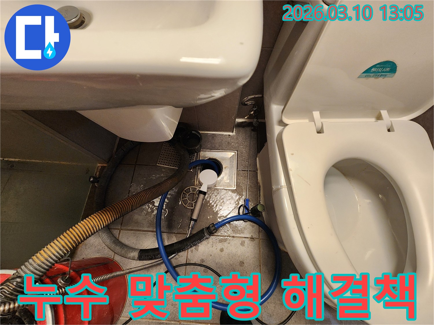 화장실 누수 문제의 원인을 파악하고-가장 적합한 맞춤형 해결책을-제공하기 위한 작업 현장입니다.
