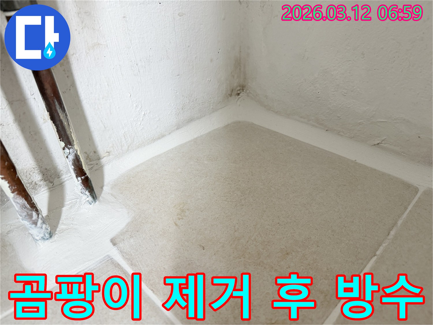 누수-공사-현장에서-곰팡이-흔적을-완벽히-제거하고-새로운-방수-코팅으로-깨끗하게-마감한-사진입니다