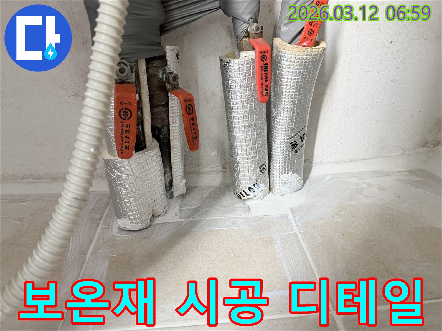 누수-공사-현장에서-배관-보온재를-세심한-디테일로-시공하는-모습
