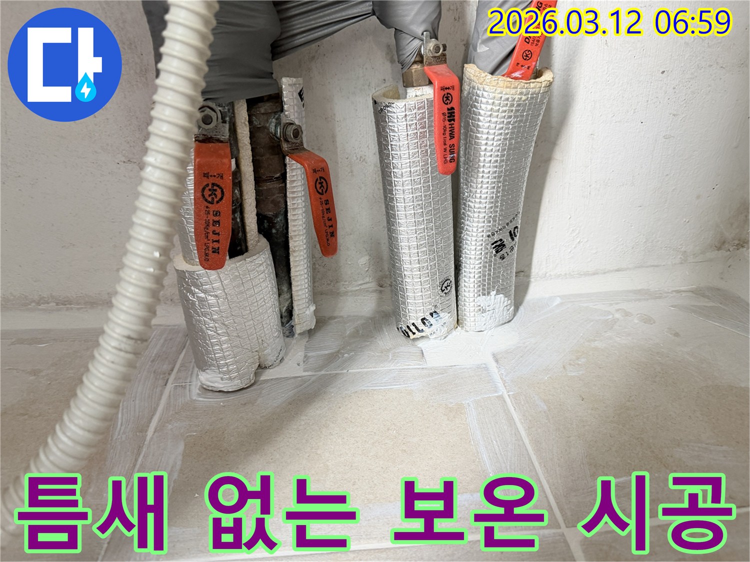 누수-공사-현장에서-배관-보온재를-틈새-없이-꼼꼼하게-시공하는-모습