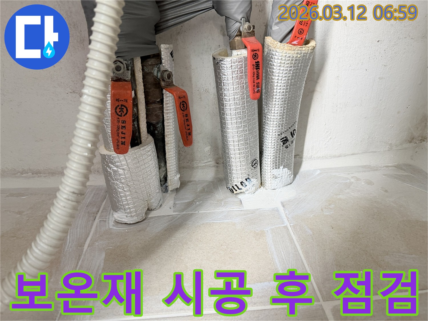 누수-공사-후-배관-보온재-시공이-제대로-되었는지-꼼꼼하게-점검하는-모습