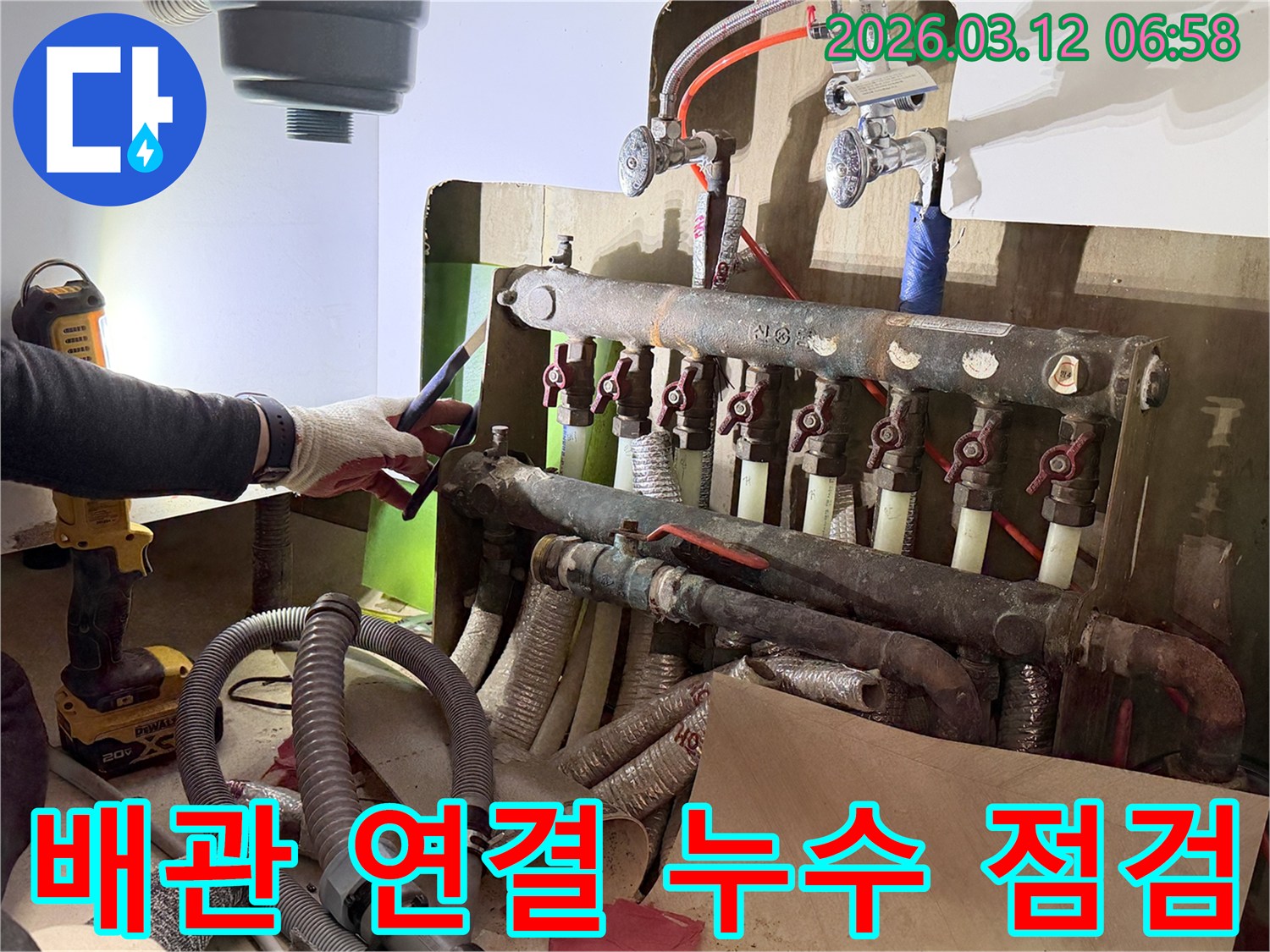 누수-전문-엔지니어가-아파트-배관-연결-부위에서-발생한-누수-여부를-정밀하게-점검하는-모습