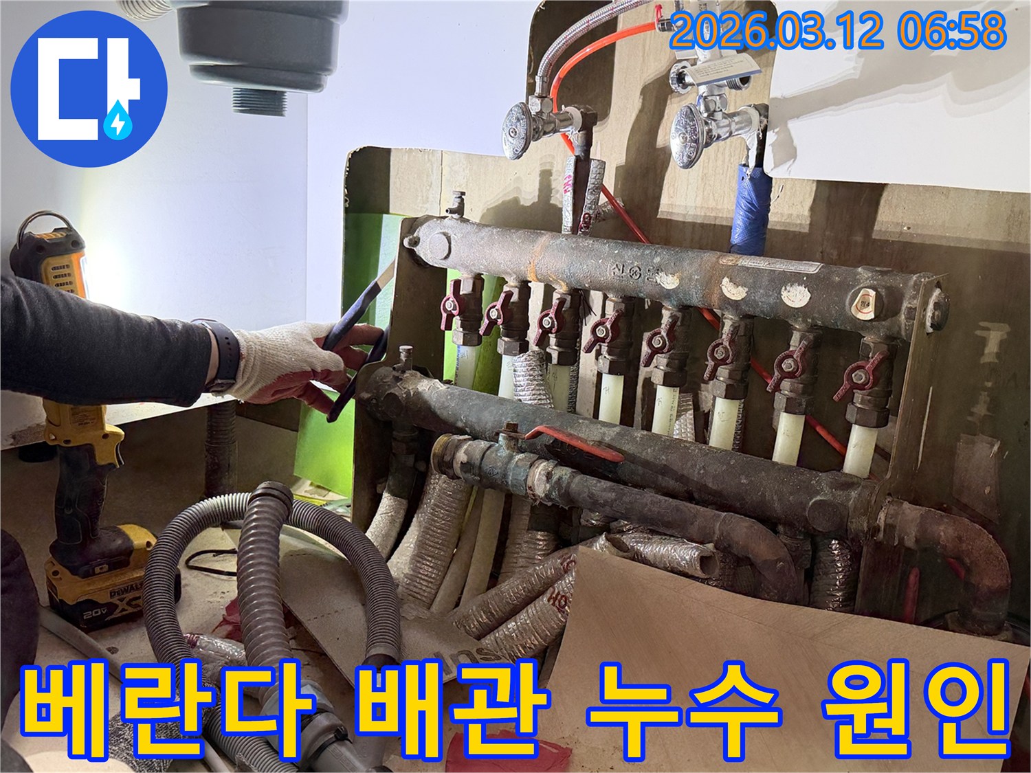 누수-전문-엔지니어가-아파트-베란다-배관에서-발생한-누수-원인을-정확히-파악하기-위해-정밀-탐지-작업을-수행하는-장면