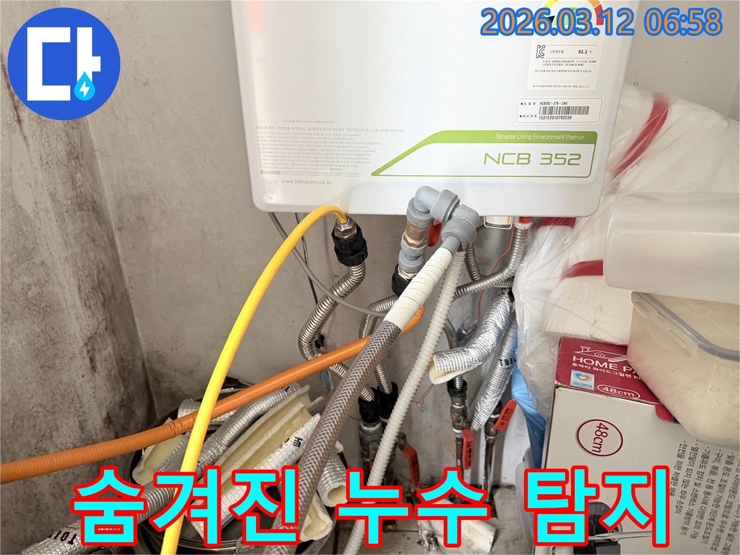 누수-전문가가-보일러-후면부의-숨겨진-배관을-정밀하게-점검하는-모습