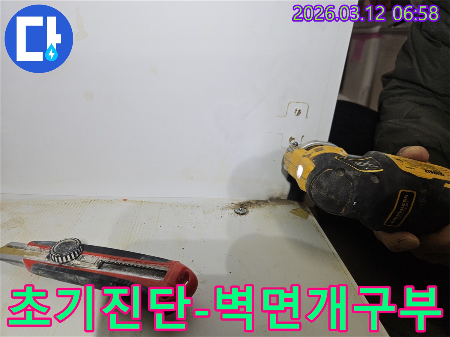 누수-탐지-초기-진단을-위해-벽면에-작은-개구부를-생성하는-작업