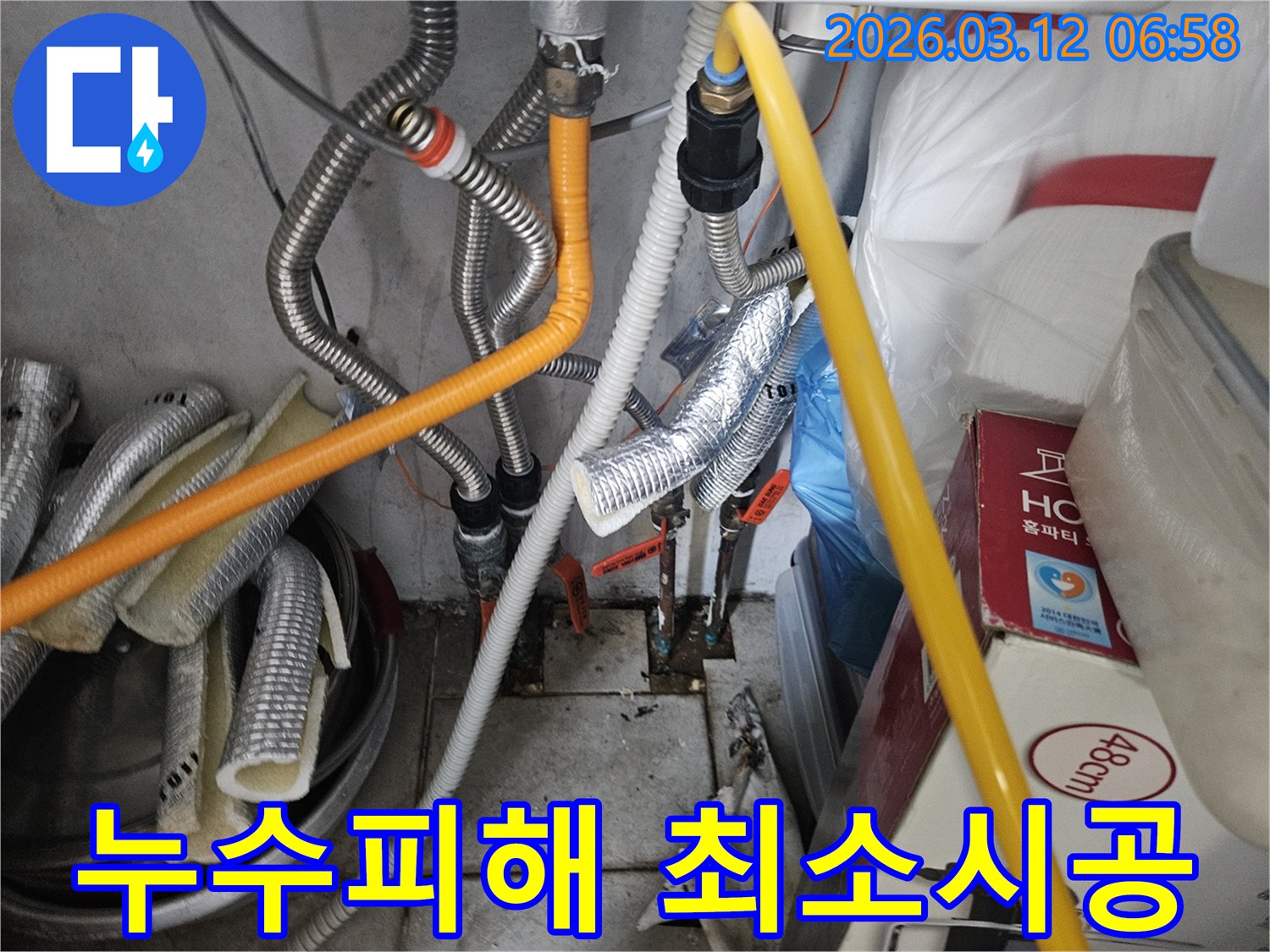 누수-피해를-최소화하기-위해-낡은-배관을-새로운-것으로-교체하고-전문적으로-시공하는-현장입니다