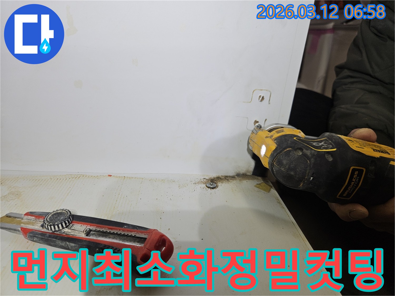 누수-현장에서-먼지를-최소화하며-정밀-컷팅기로-작업하는-모습
