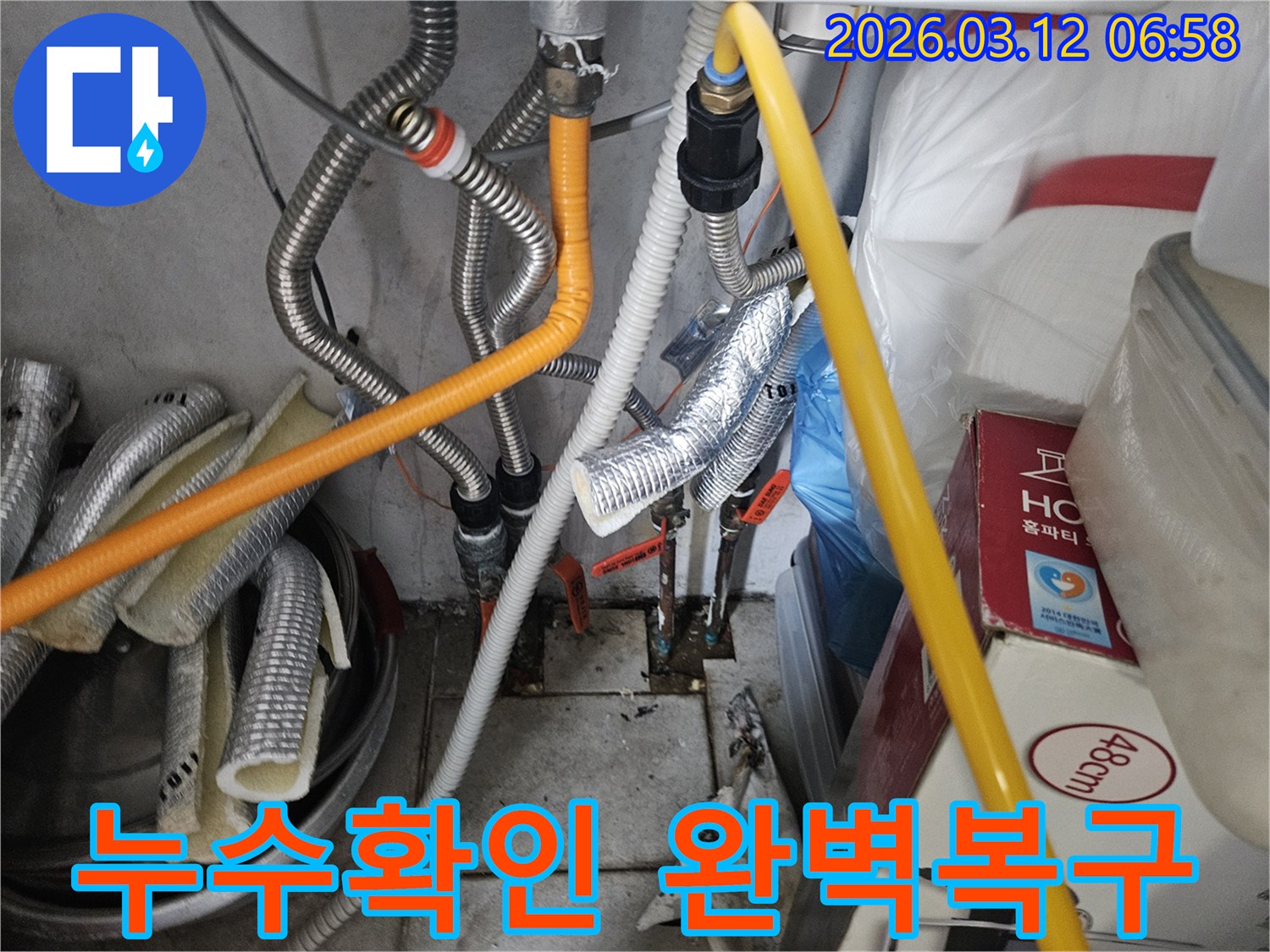 누수-확인-후-손상된-배관을-새로운-것으로-교체하여-누수-문제를-완벽하게-대응하고-주변을-복구하는-현장입니다