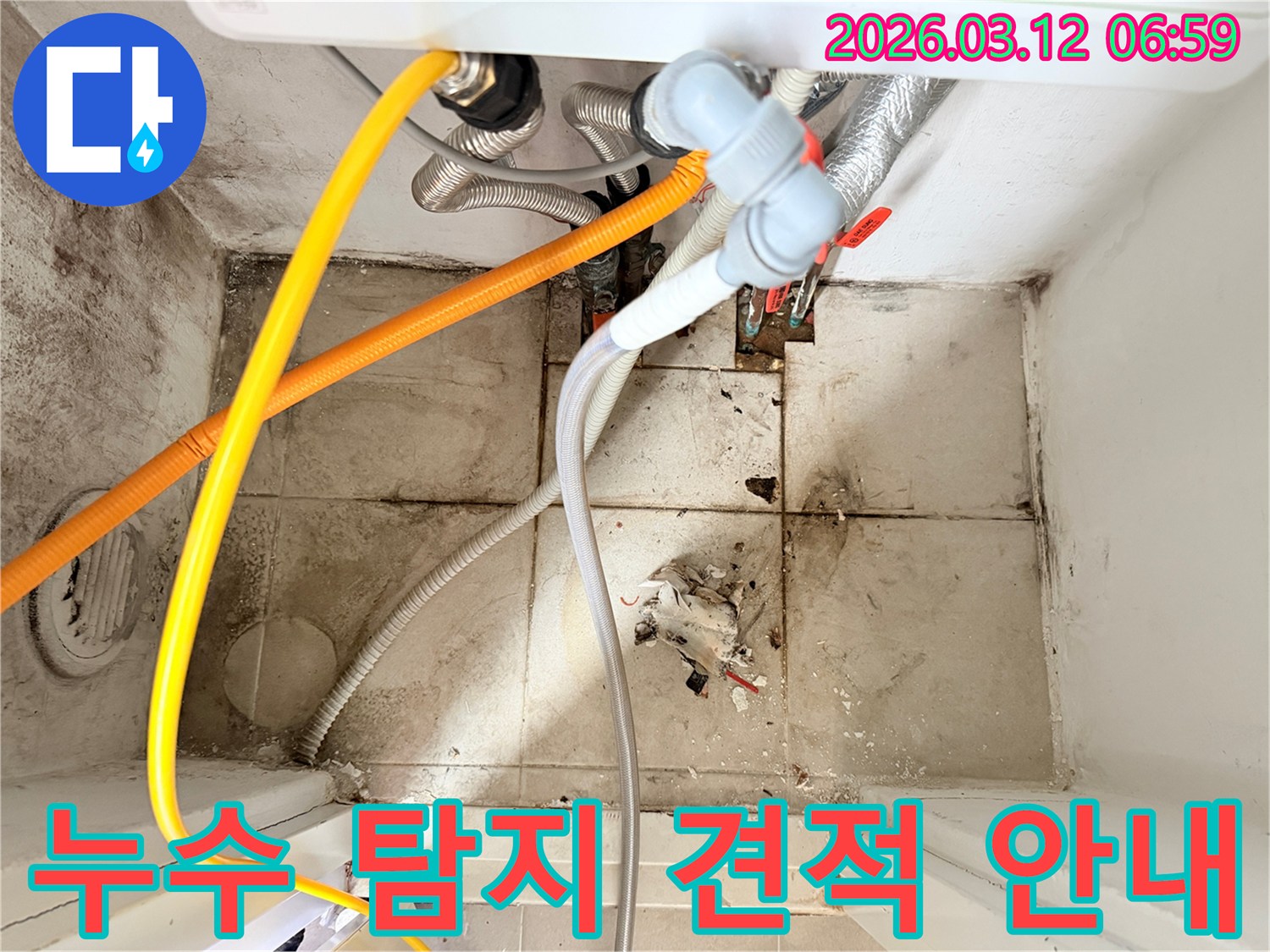 다양한 배관들이 얽혀있고-바닥과 벽면에-오염과 곰팡이가 보이는-누수 현장 모습입니다.