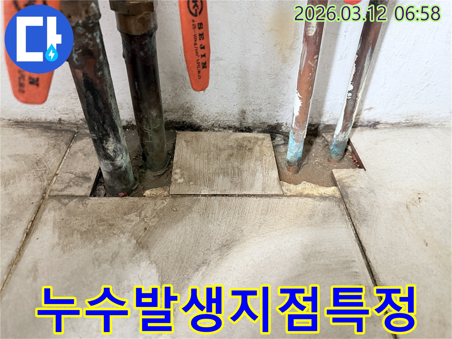 대흥동-현장에서-정밀-장비를-이용하여-배관의-누수-발생-지점을-정확히-특정하고-있습니다