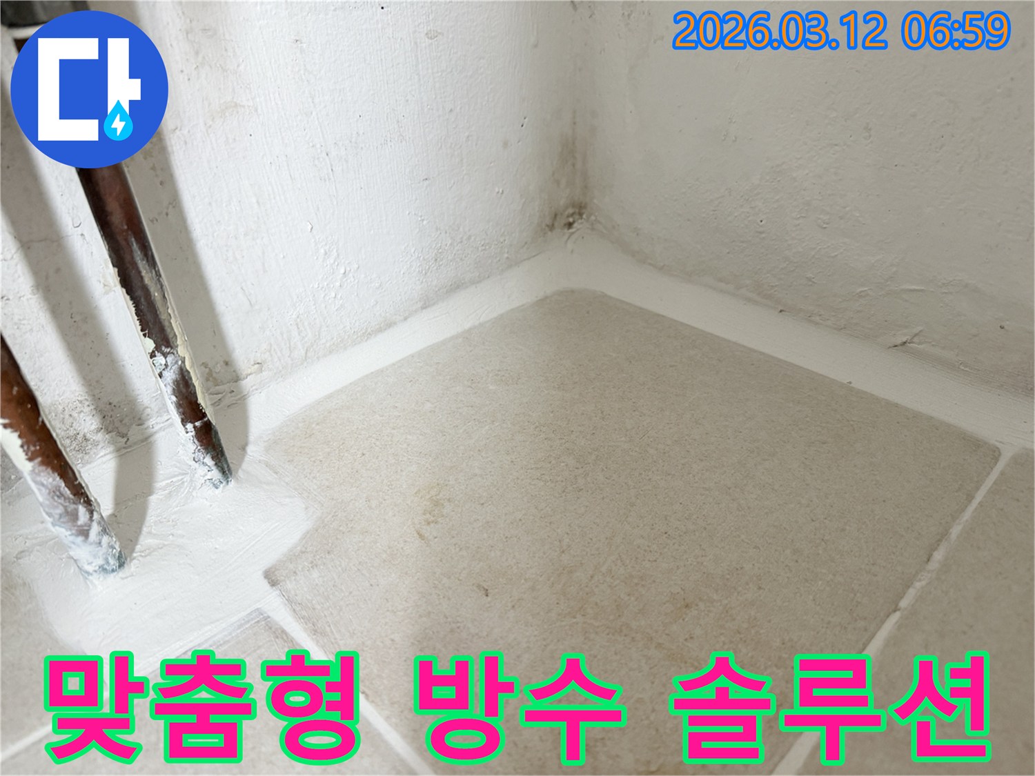 마포구-누수-현장에서-각-현장에-맞춤형으로-방수-솔루션을-적용하여-누수를-완벽하게-해결한-사진입니다