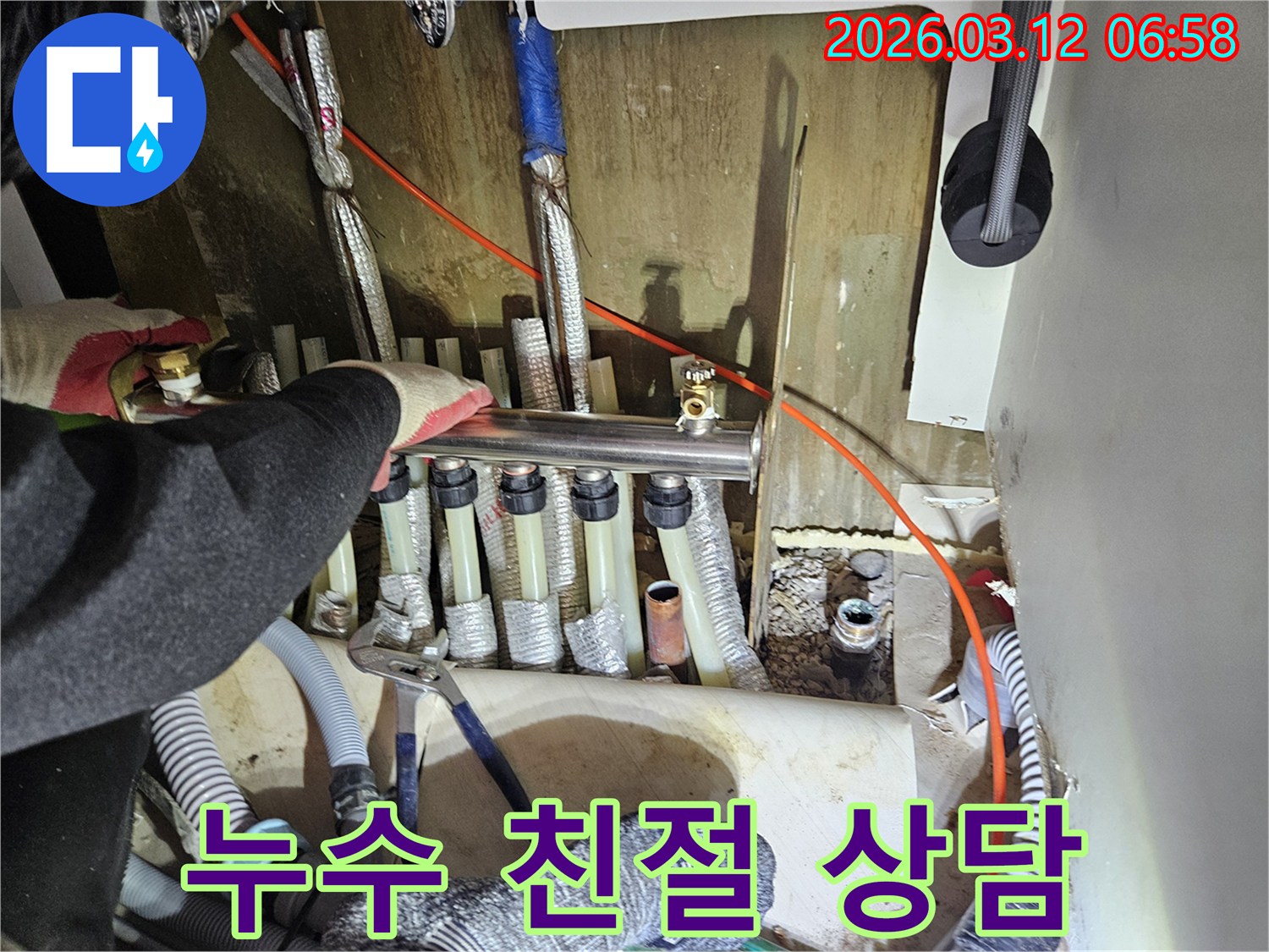 마포구-주택의-난방-분배기에서-발생한-누수에-대해-전문가가-친절하게-상담하며-해결책을-제시하는-모습입니다