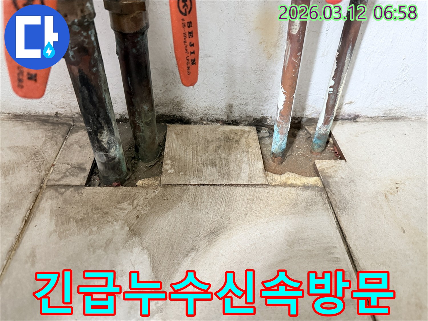 마포구-현장에서-긴급-누수-상황을-해결하기-위해-오래된-배관의-누수-지점을-신속하게-확인하고-있습니다