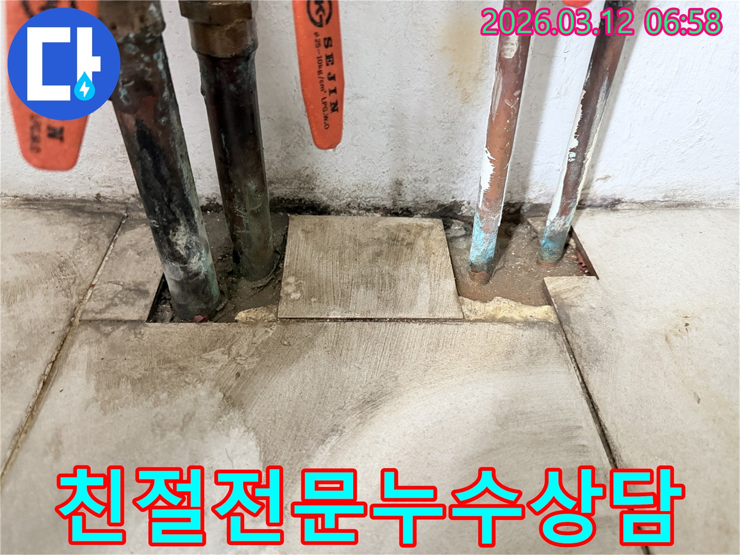 마포구-현장에서-오래된-배관의-누수-지점을-확인하고-고객님께-친절하고-전문적인-상담을-제공하고-있습니다