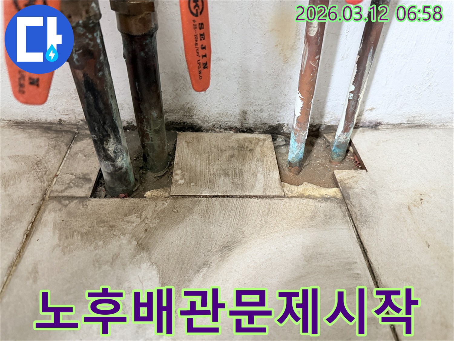 마포구-현장에서-오래된-배관의-부식과-누수-징후를-발견하고-숨겨진-문제의-시작을-알리는-모습입니다
